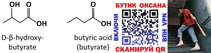 БУТИРАТ 1.4BDO  Кочубеевское 